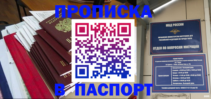 прописка регистрация в Берёзовском